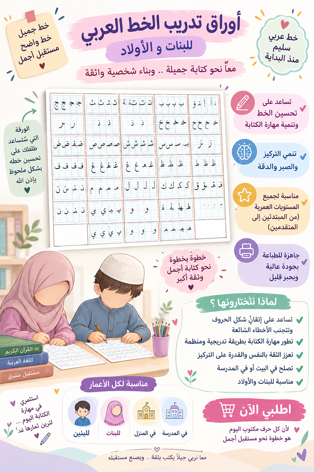 خط أجمل يبدأ بخطوة ✍️ | أوراق تدريب الخط العربي للبنات والأولاد