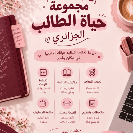Student Life Kit 🇩🇿