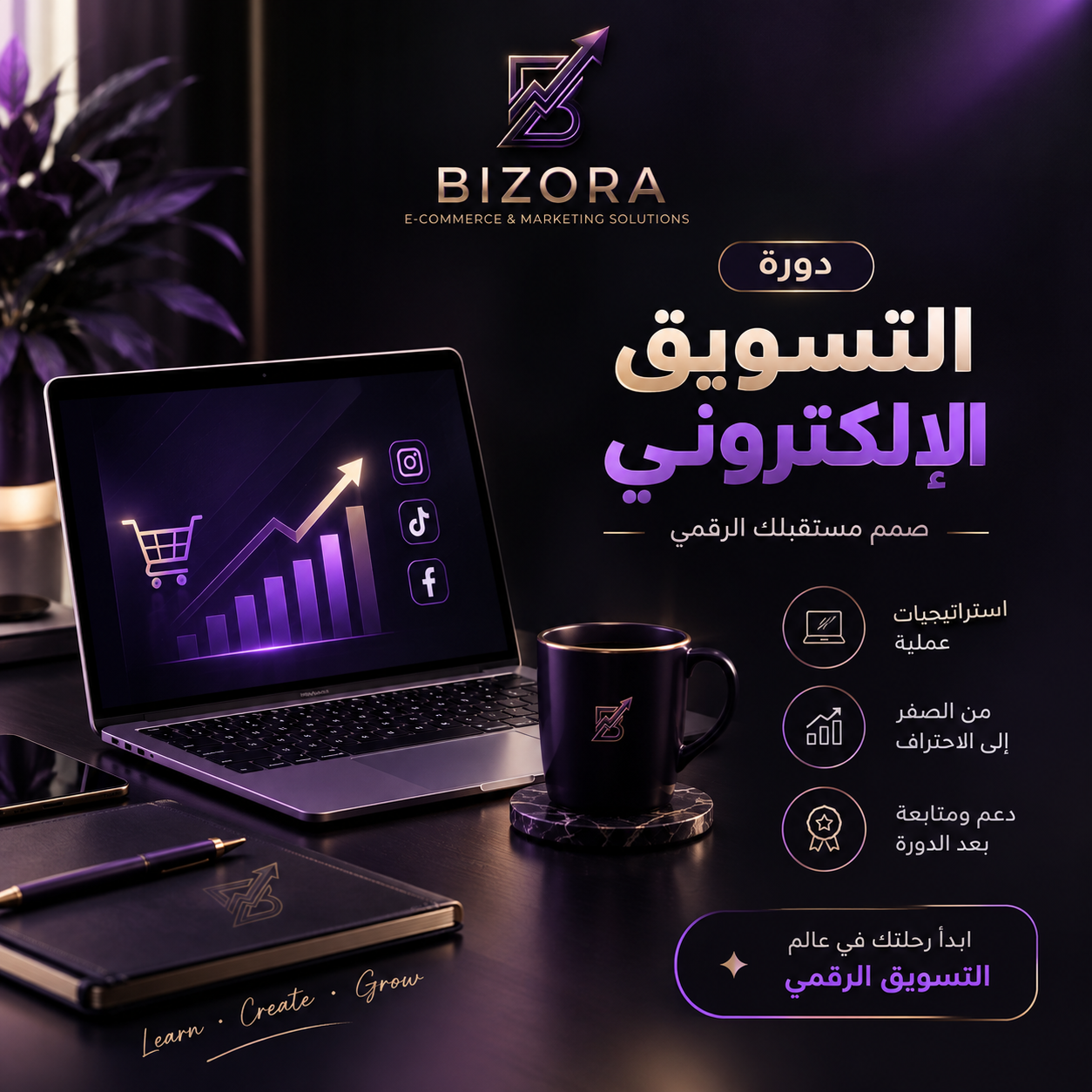 دورة أساسيات التسويق الإلكتروني