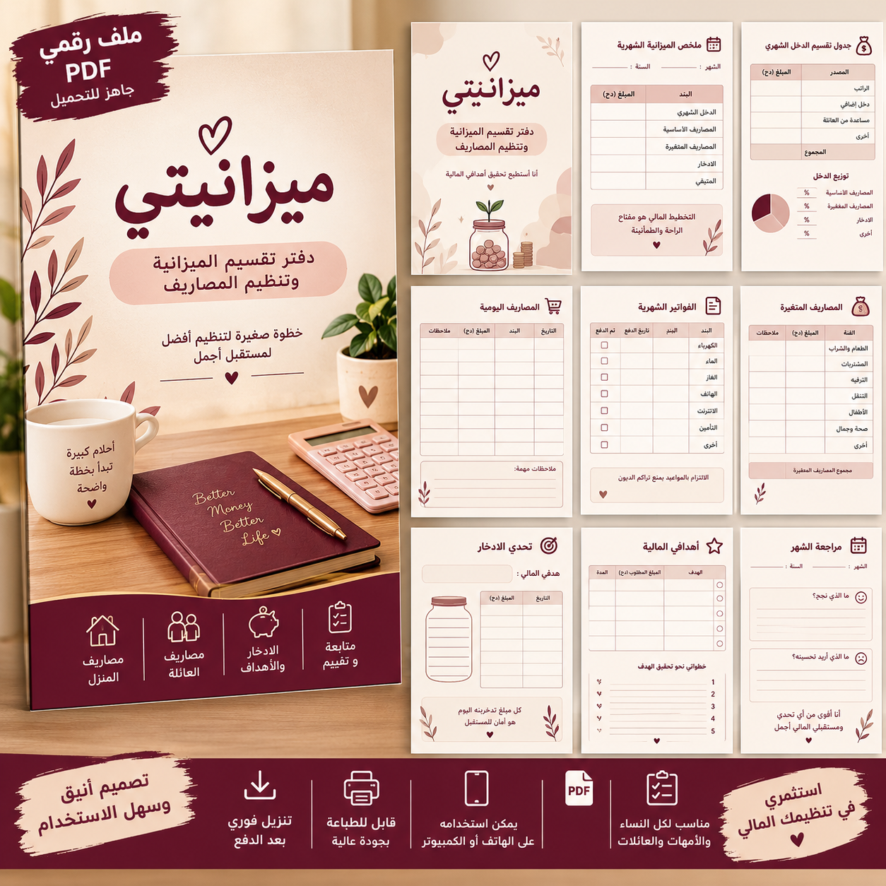 مشروع تقسيم الميزانية