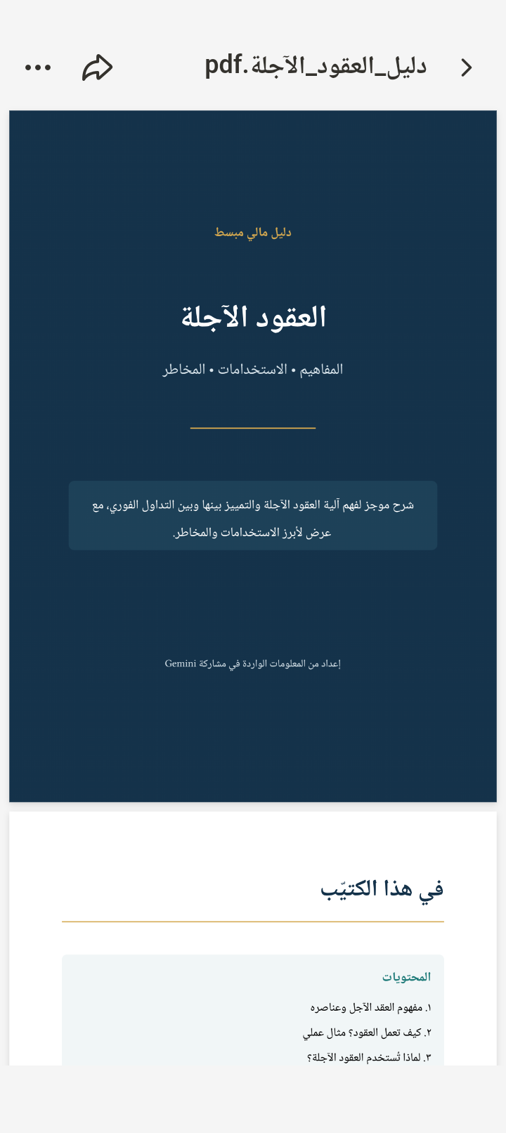 كتيب عن العقود الاجلة