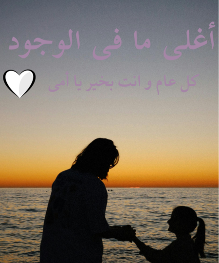 منتج عن الام