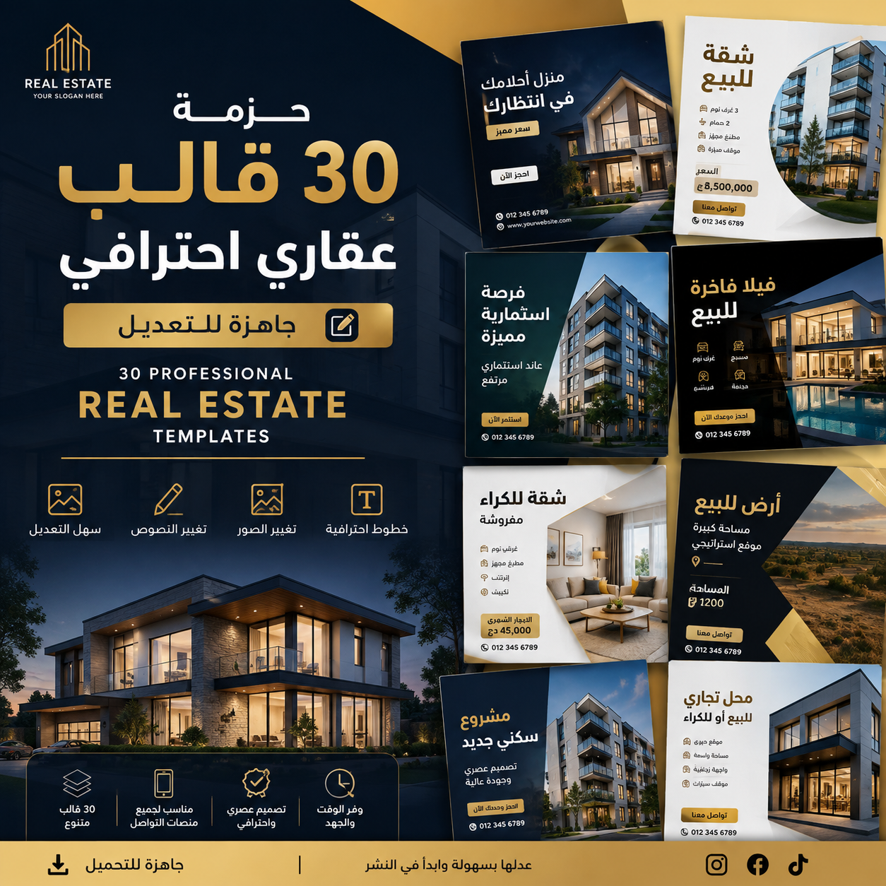 حزمة متكونة من30قالب خاص بلعقار قابل لتعديل بتصميم خرافي