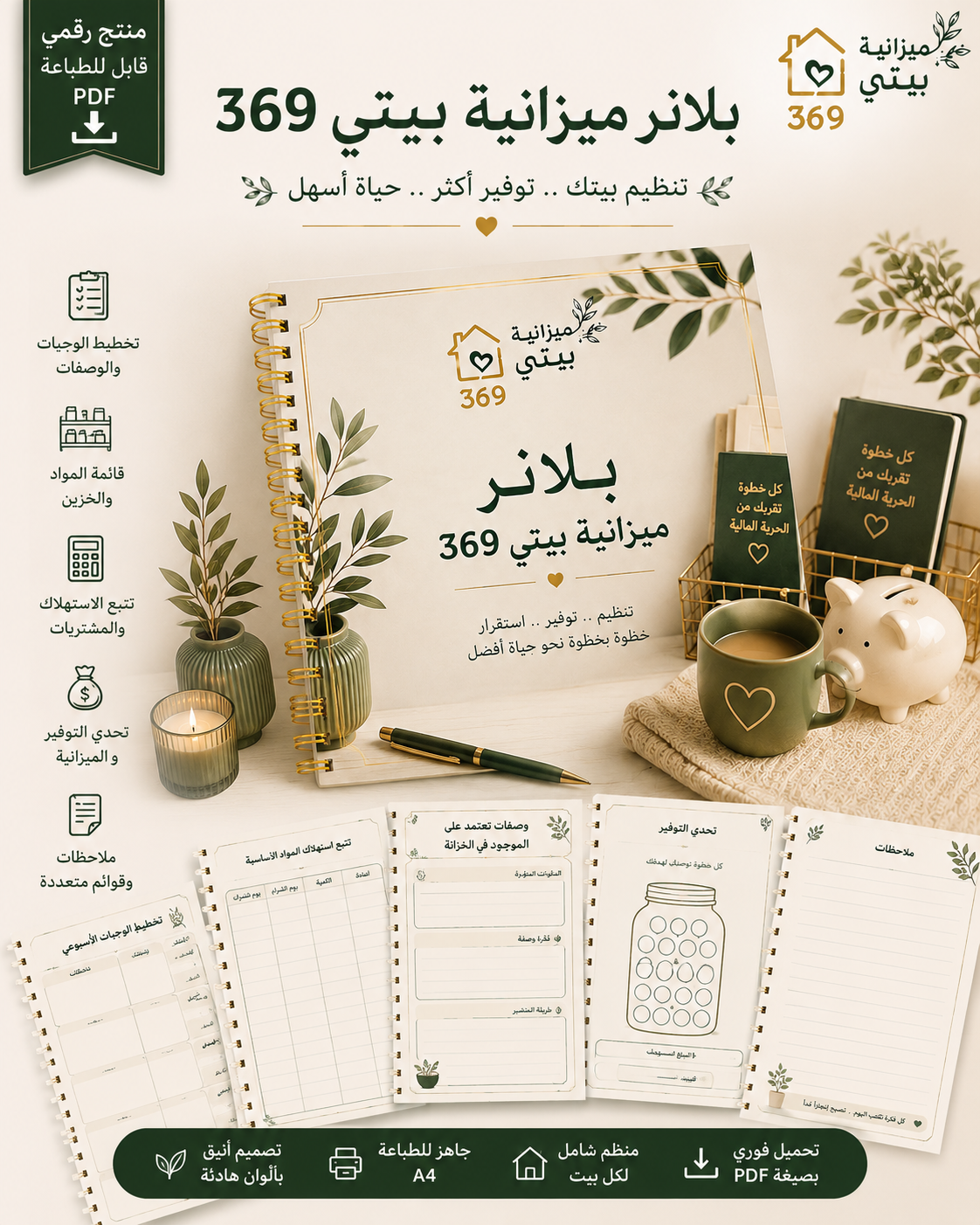 بلانر PDF لبيت لخزين