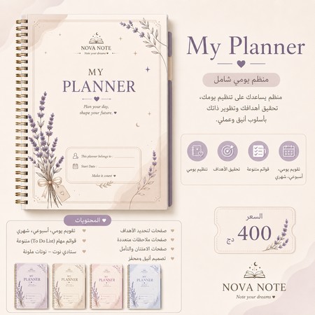 My Planner – مخططي اليومي لتنظيم حياتي ✨