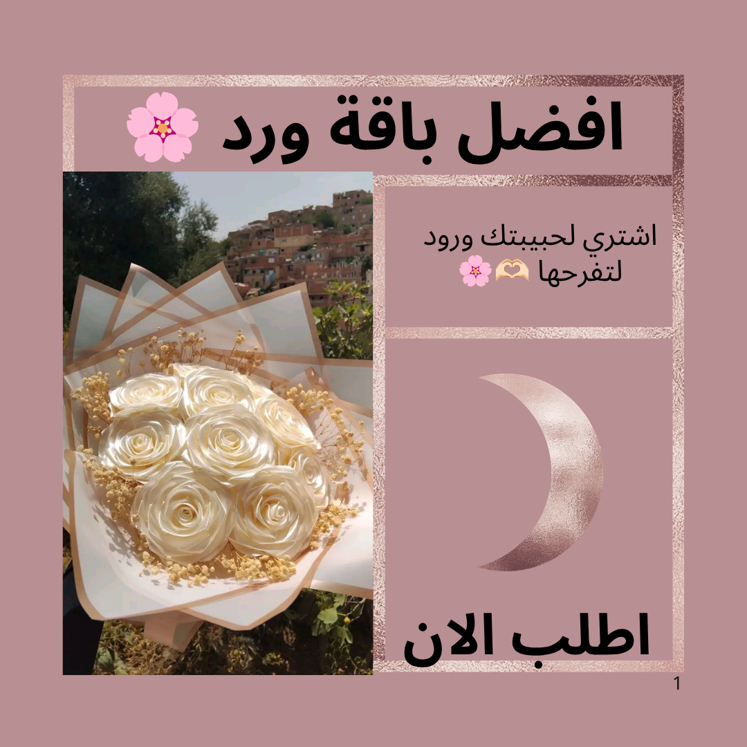 باقة ورد 🌷