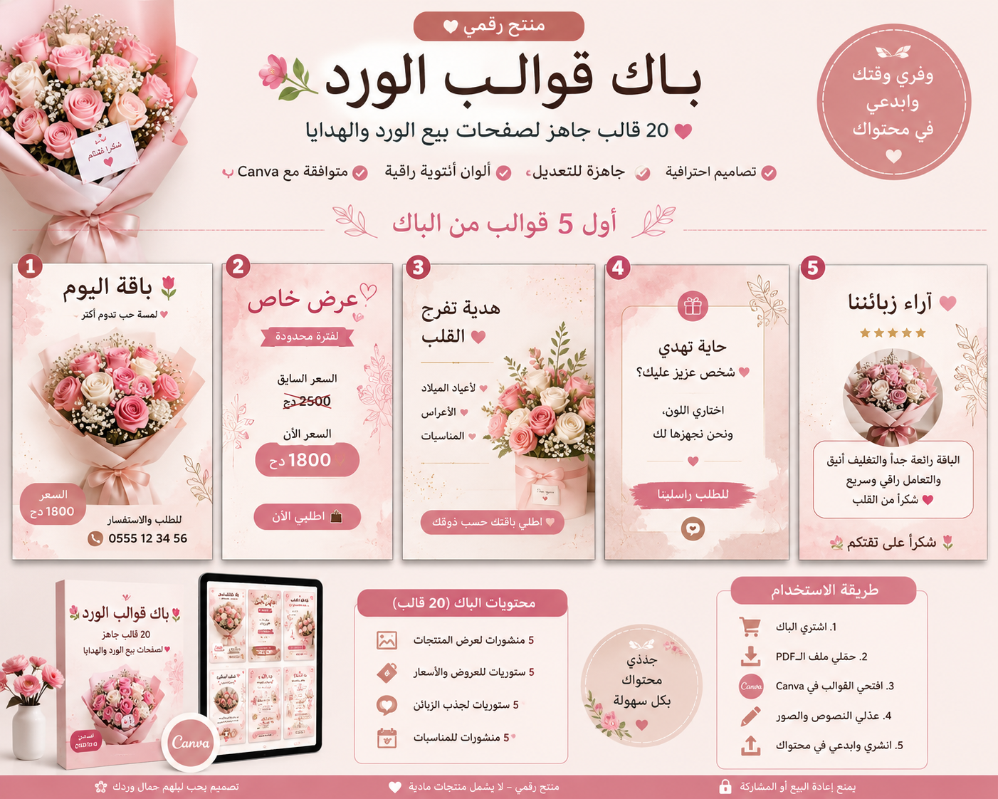 باقة ورود
