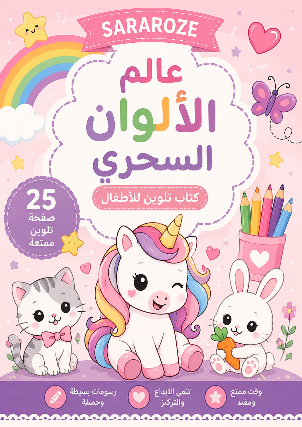 عالم الالوان السحري
