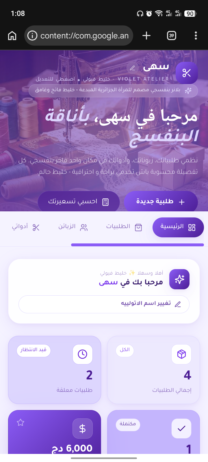 منظمة الخياطة الذهبية/البنفسجية.