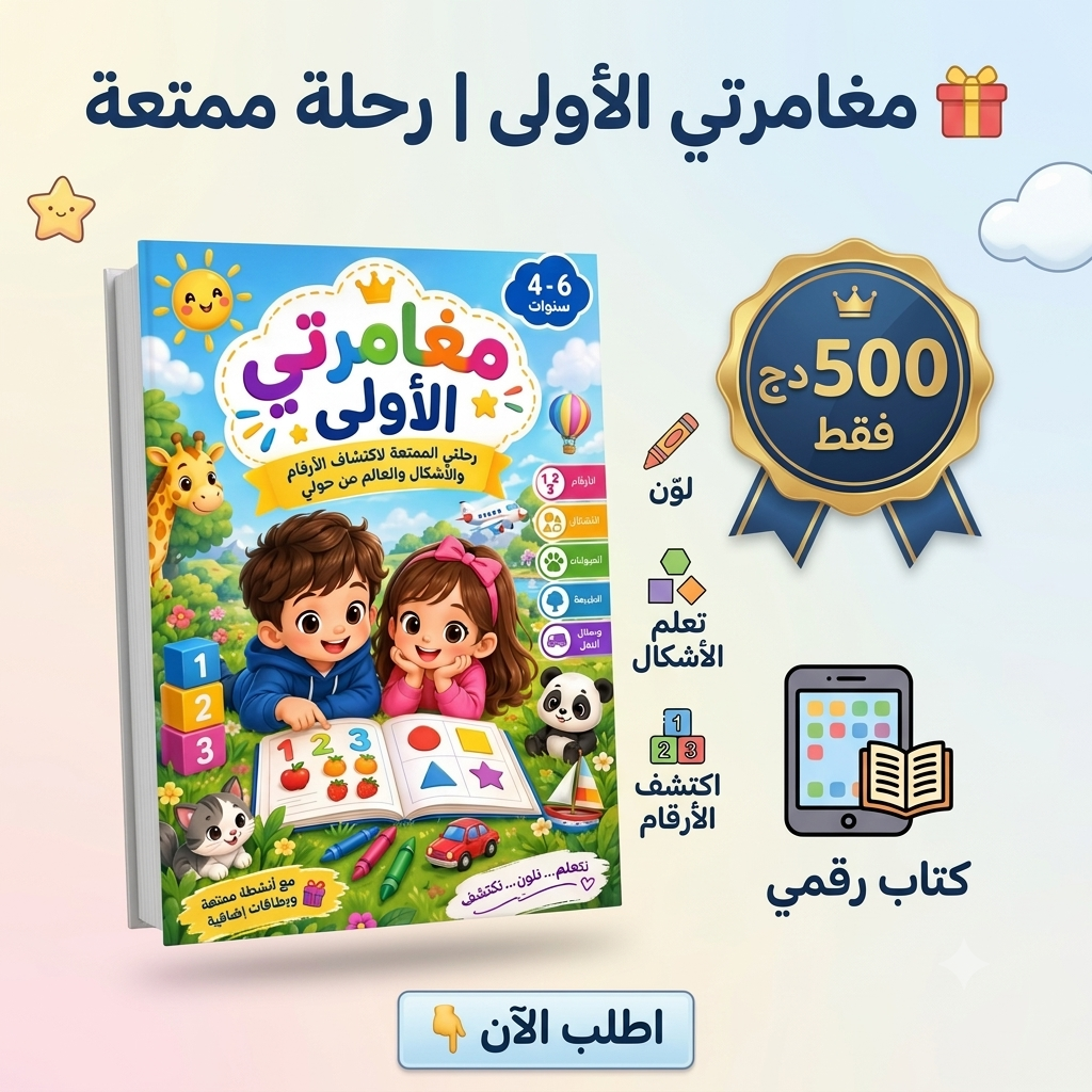 مغامرتي الاولى