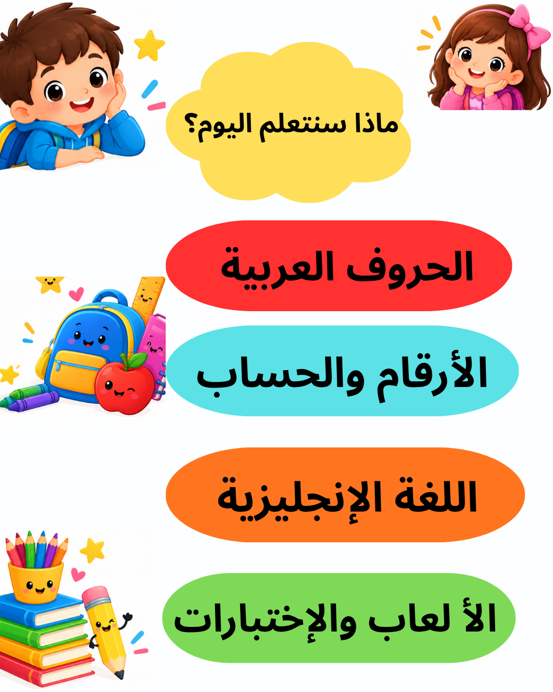 كتاب تعلم الاطفال الحروف والارقام بالعربية والانجلزية