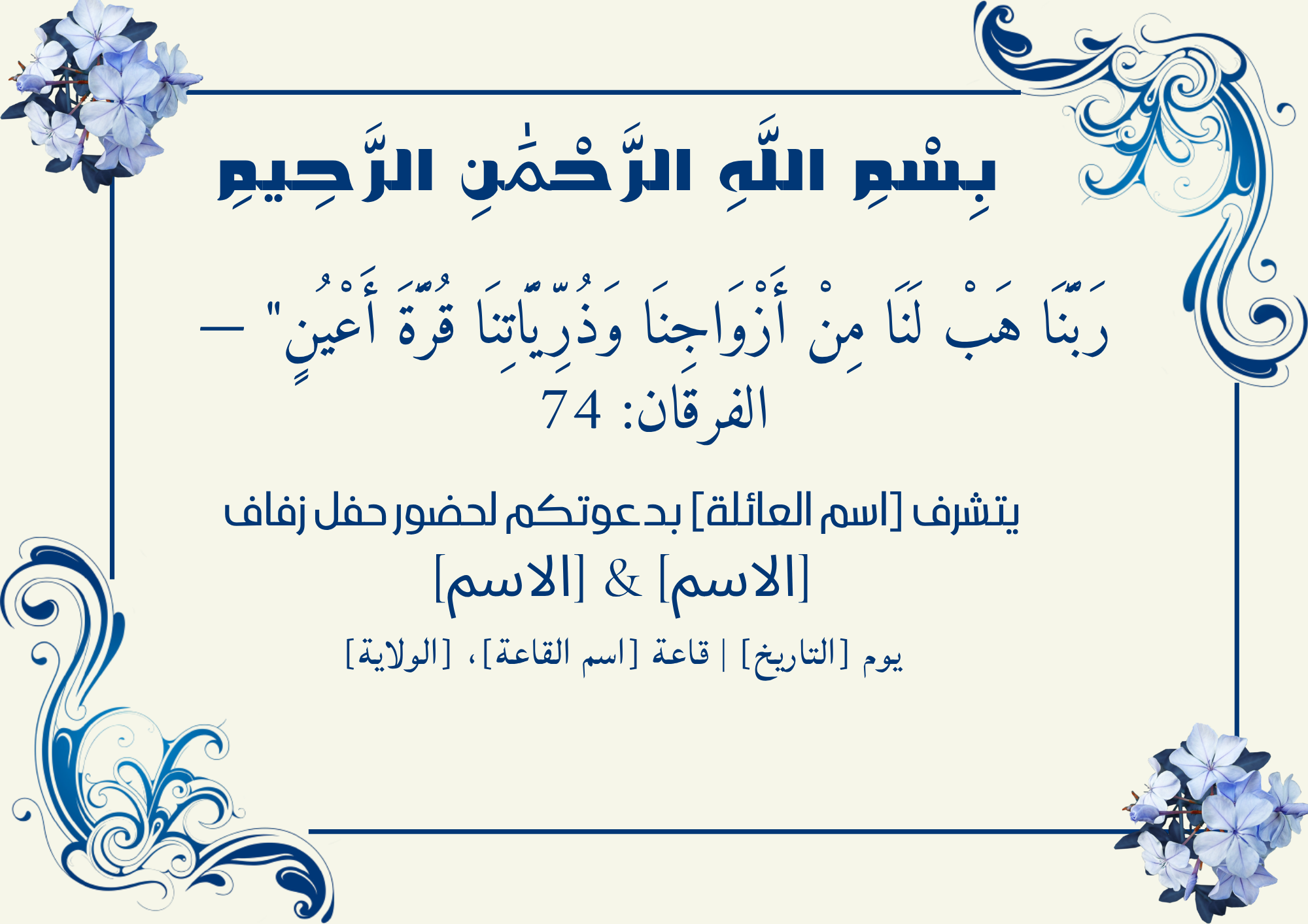 دعوة زفاف الكترونية
