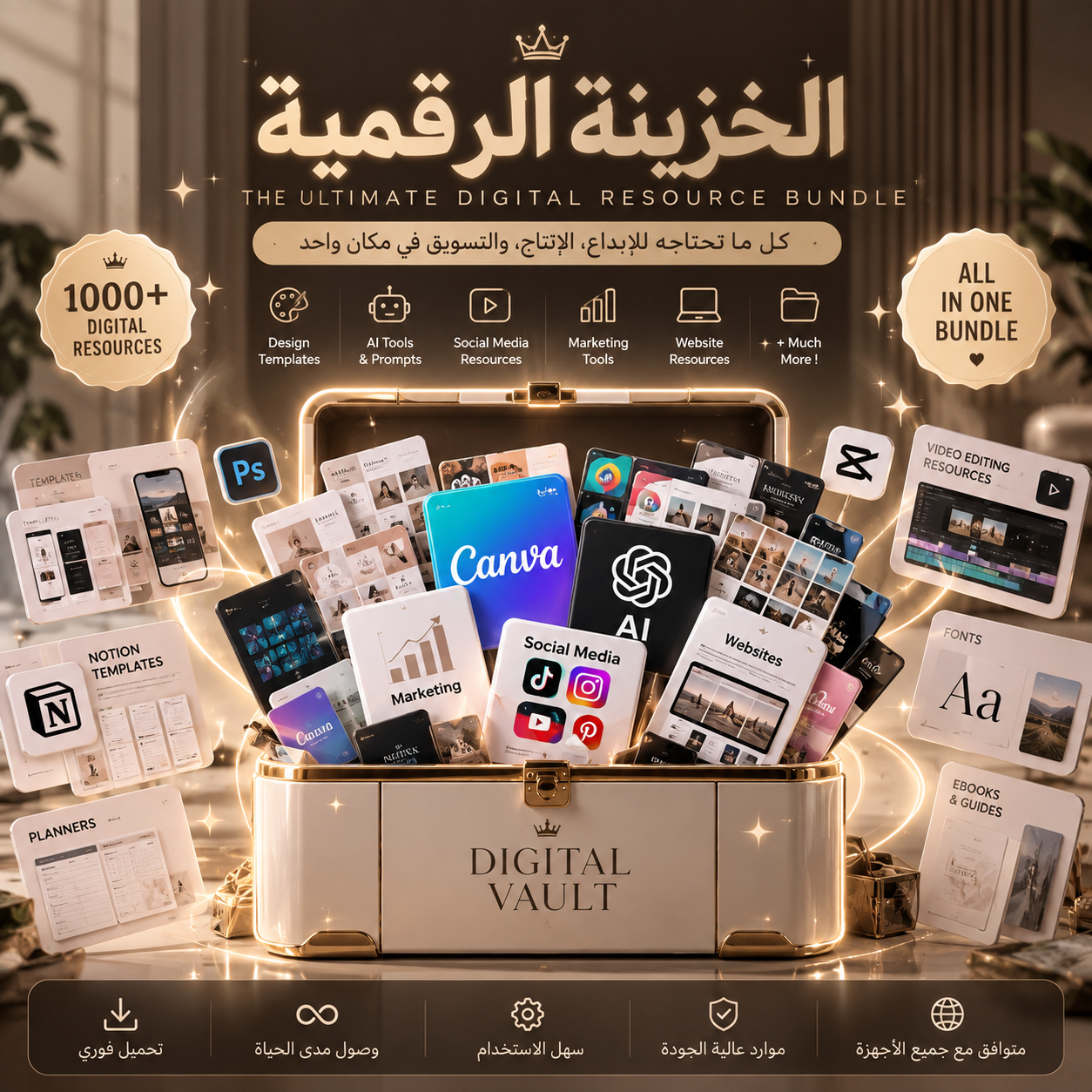 المكتبة الرقمية الشاملة