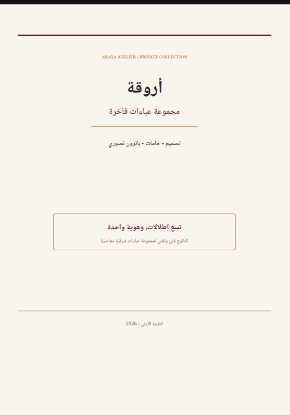 اروقة