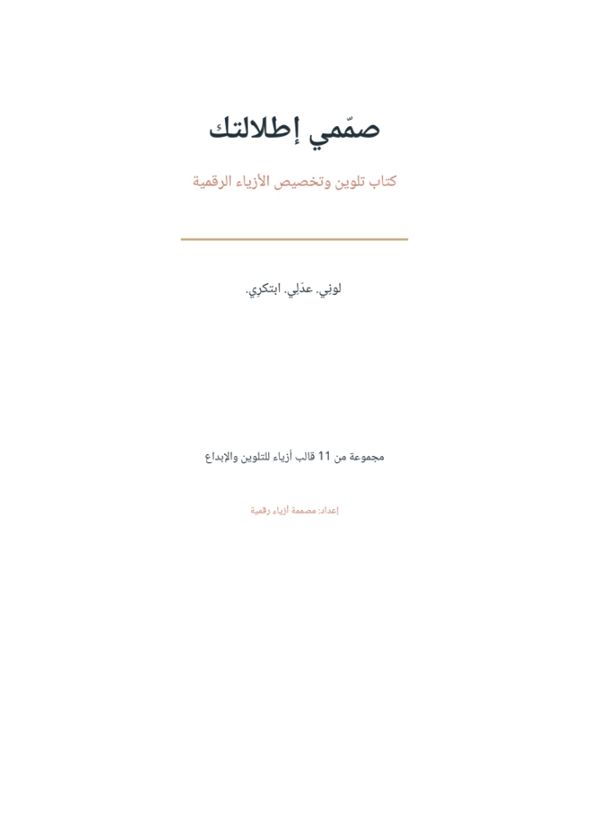 صممي اطلالتك